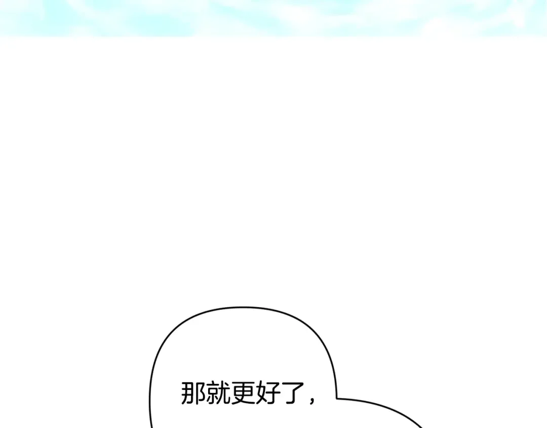 第74话 婆婆好宠，爱了 第179页