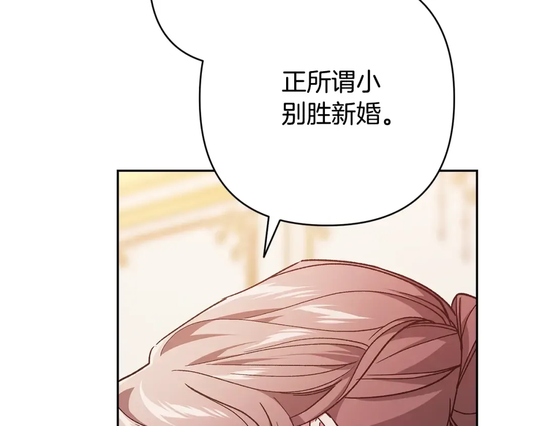 第74话 婆婆好宠，爱了 第180页