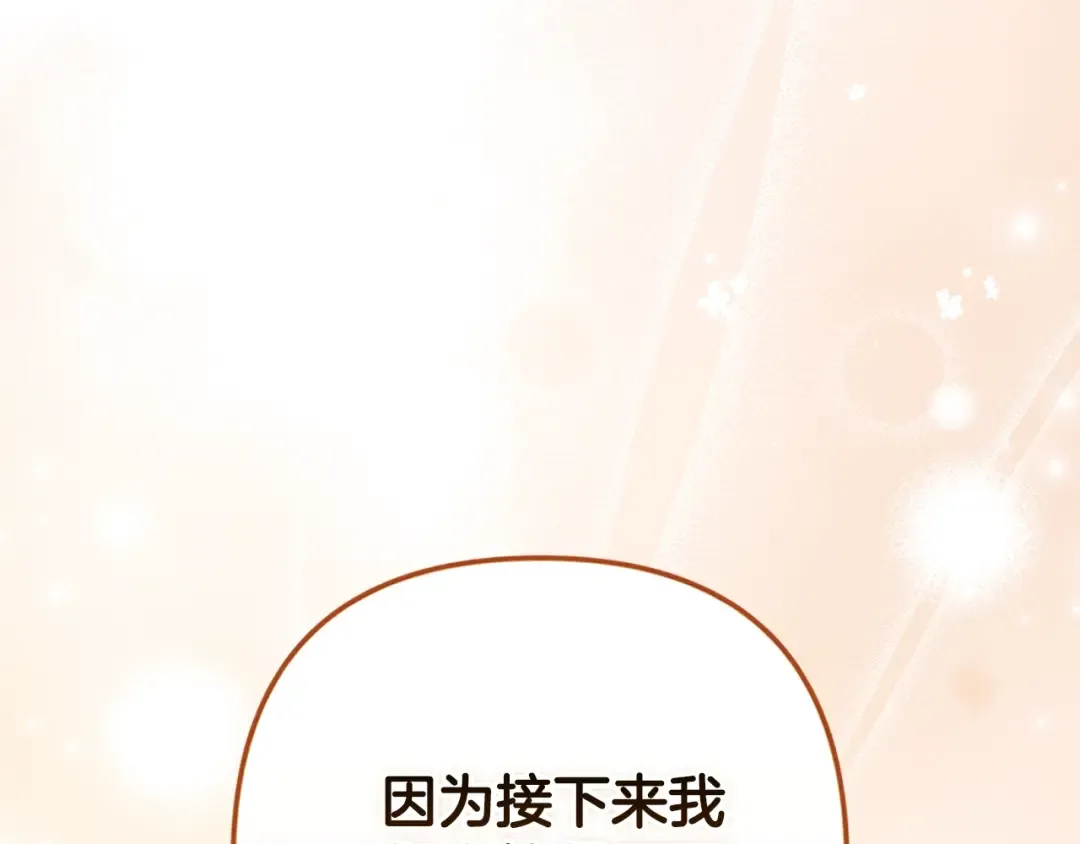 第74话 婆婆好宠，爱了 第185页