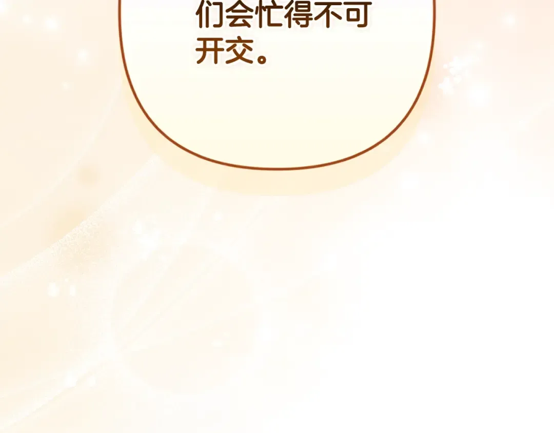 第74话 婆婆好宠，爱了 第186页