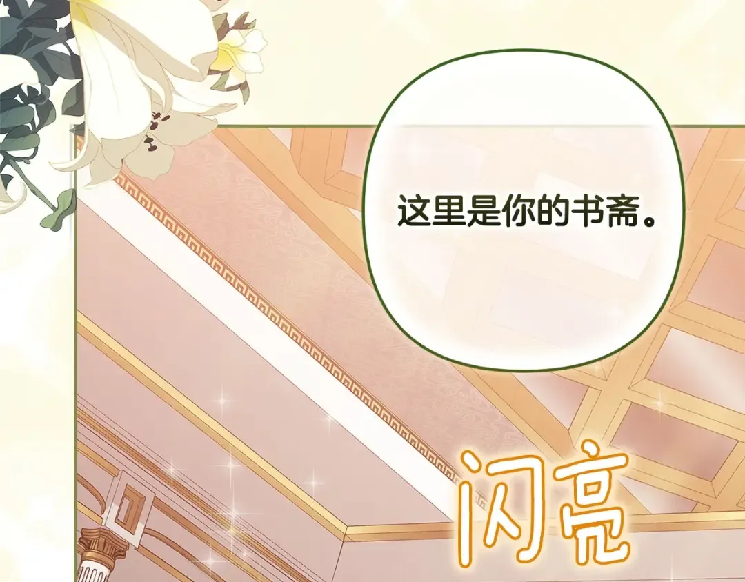 第74话 婆婆好宠，爱了 第196页