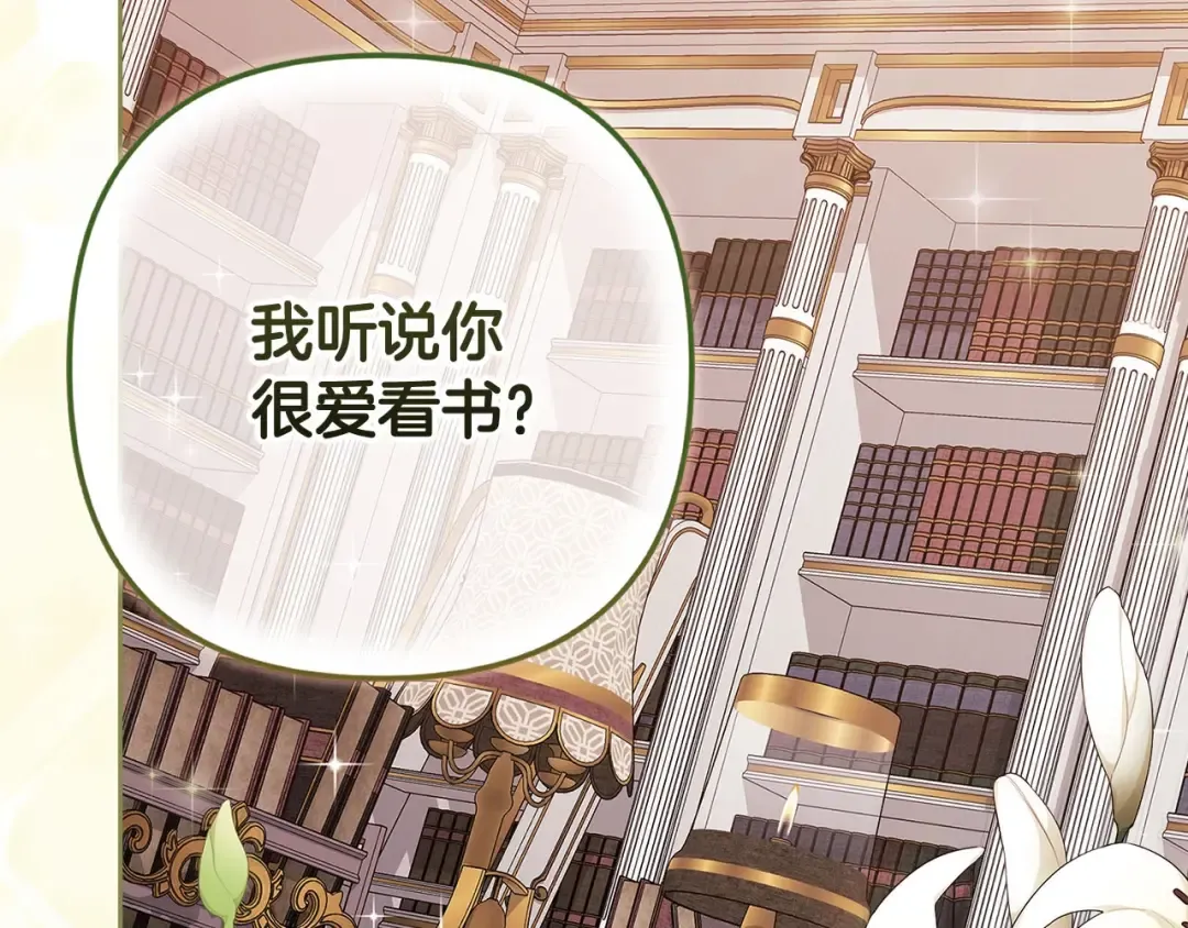 第74话 婆婆好宠，爱了 第197页
