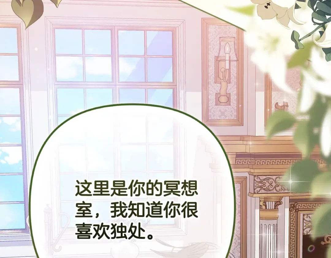 第74话 婆婆好宠，爱了 第199页