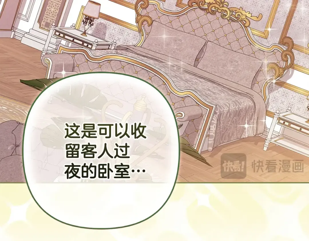 第74话 婆婆好宠，爱了 第204页