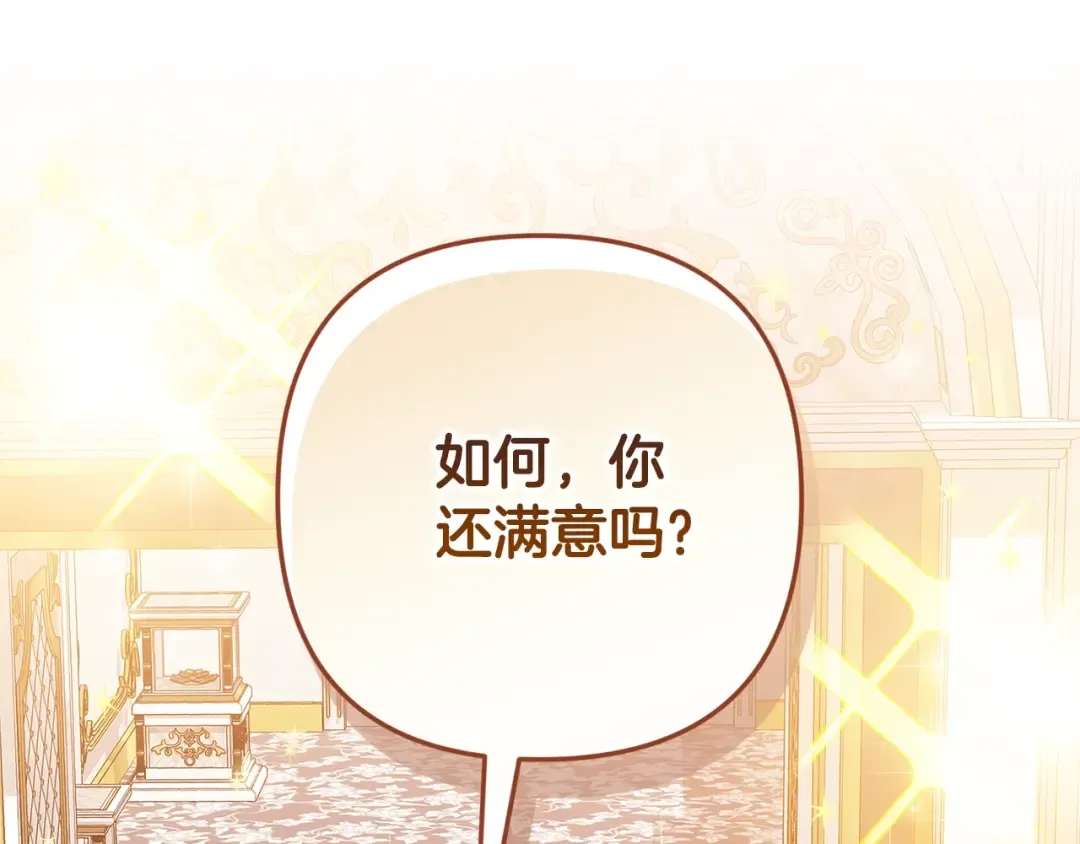 第74话 婆婆好宠，爱了 第206页