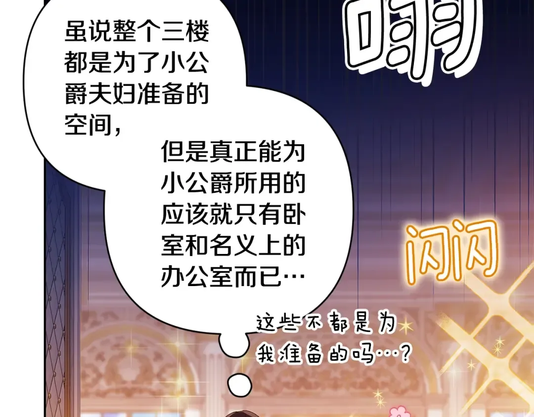 第74话 婆婆好宠，爱了 第213页