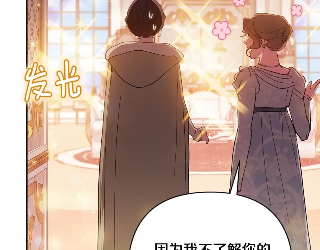第74话 婆婆好宠，爱了 第214页