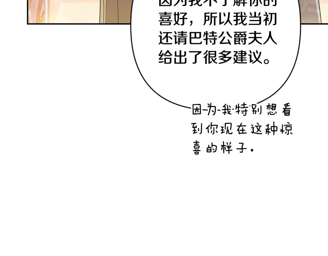 第74话 婆婆好宠，爱了 第215页