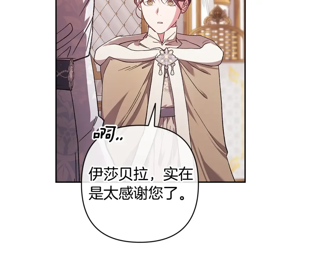 第74话 婆婆好宠，爱了 第218页
