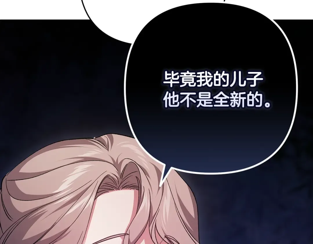 第74话 婆婆好宠，爱了 第220页