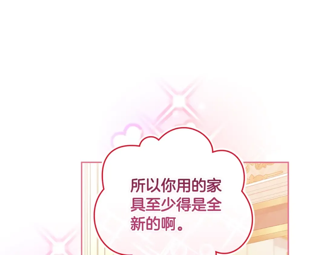 第74话 婆婆好宠，爱了 第222页