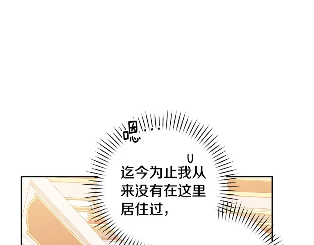 第74话 婆婆好宠，爱了 第225页