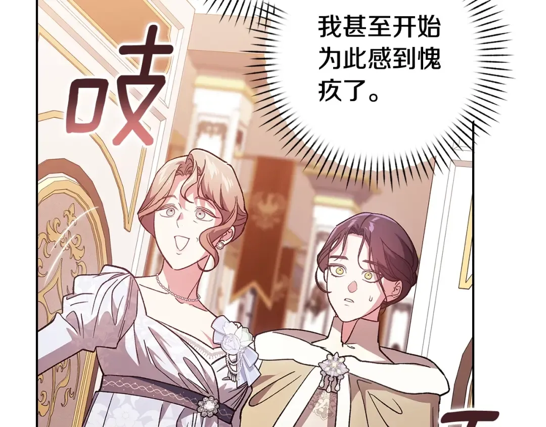 第74话 婆婆好宠，爱了 第226页