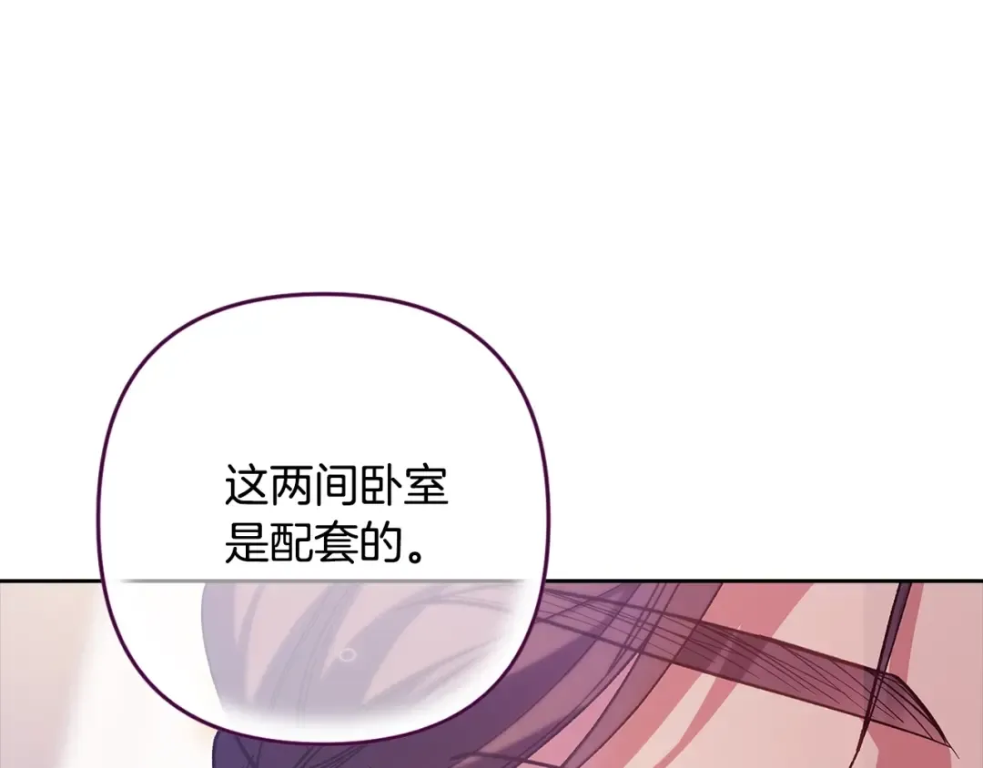 第74话 婆婆好宠，爱了 第228页
