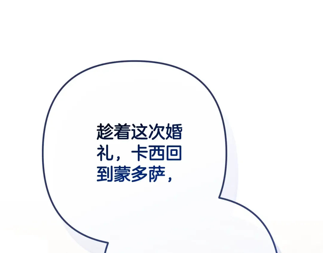 第74话 婆婆好宠，爱了 第236页