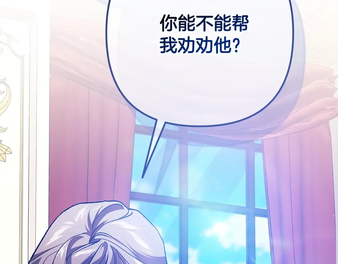 第74话 婆婆好宠，爱了 第237页