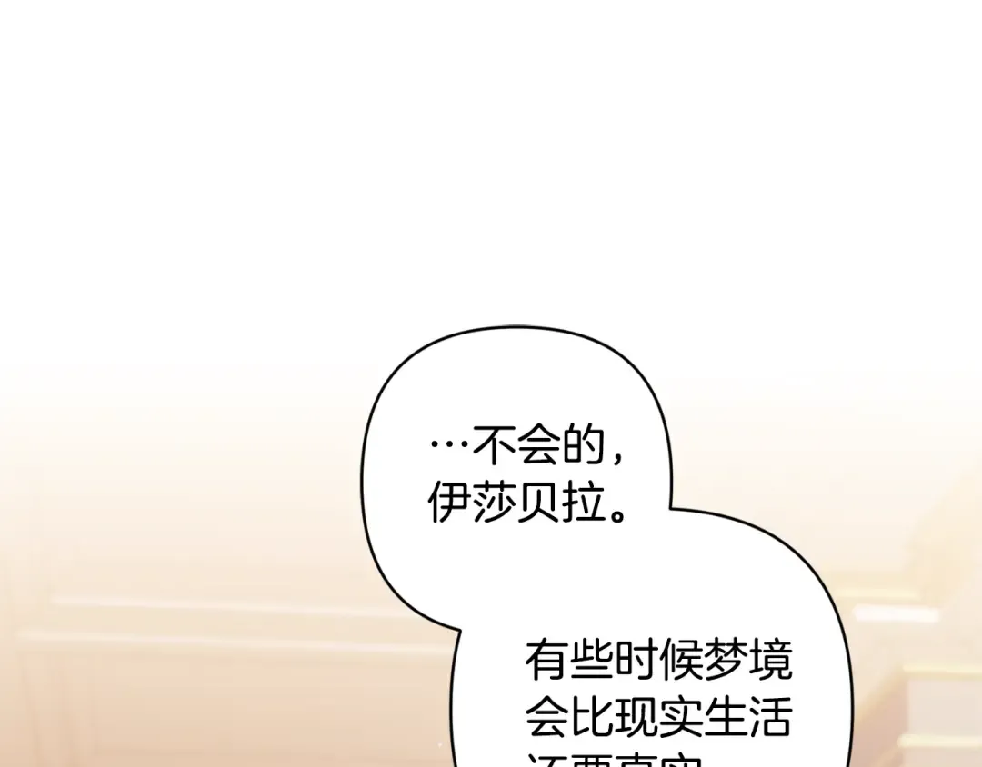 第75话 迷失了自己 第4页