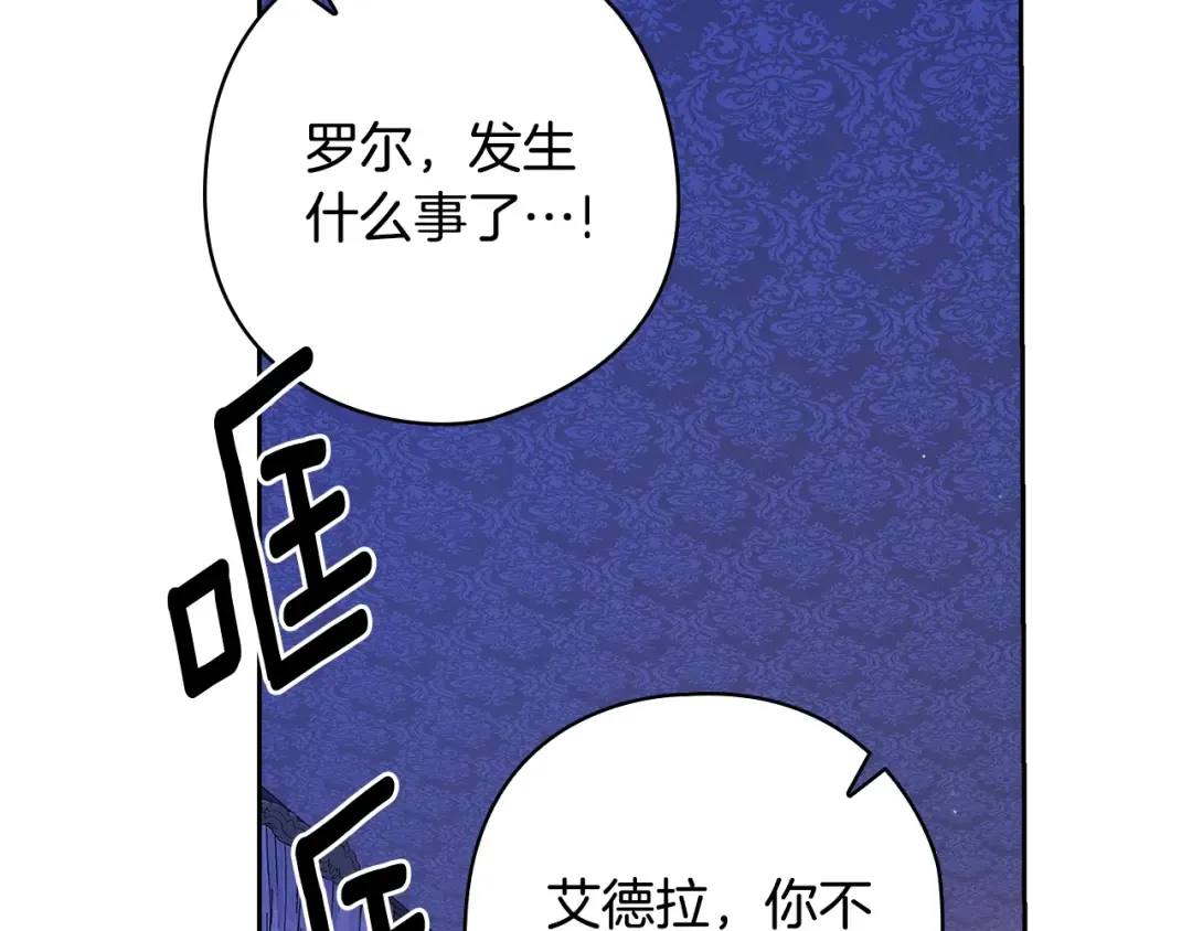 第76话 幕后黑手 第2页