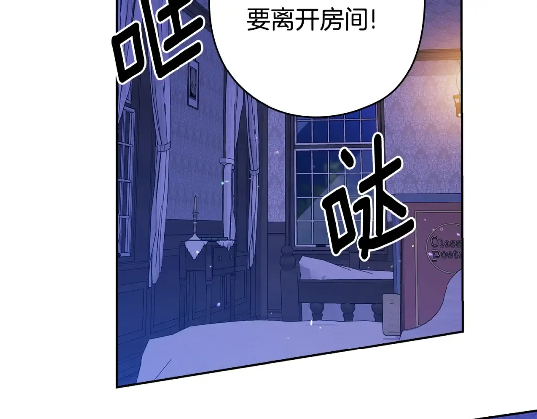 第76话 幕后黑手 第3页