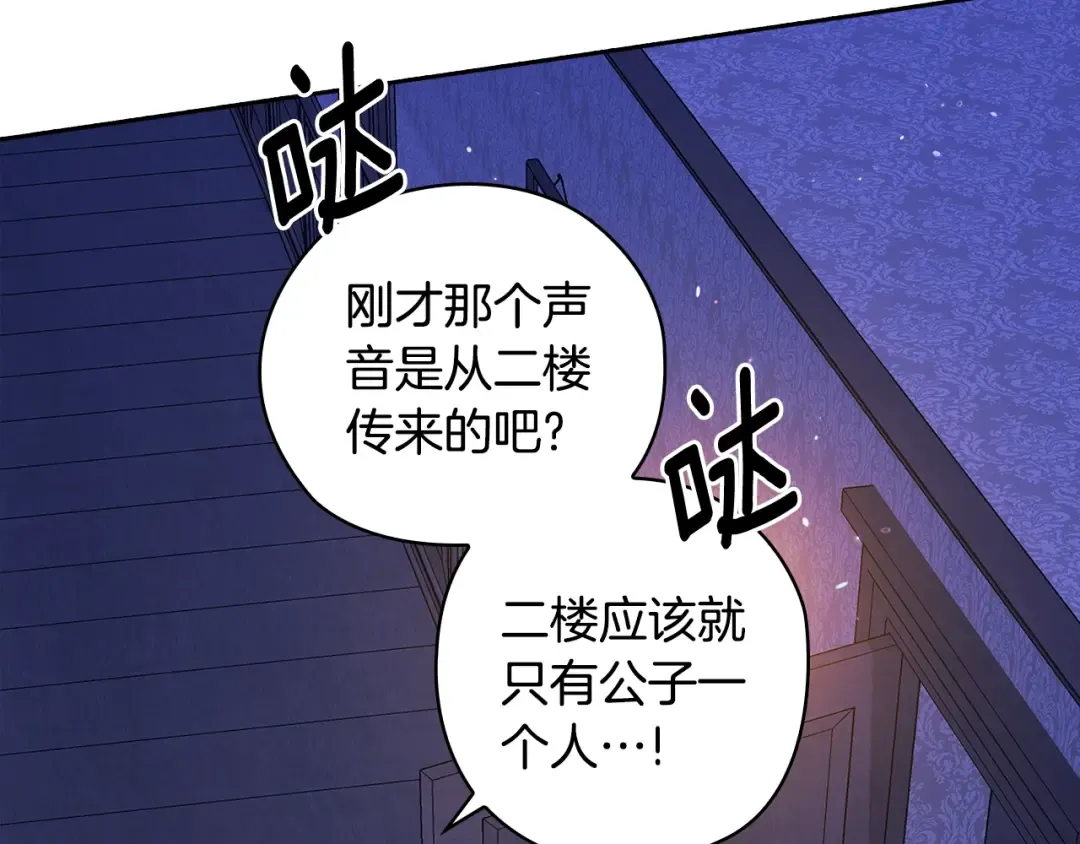 第76话 幕后黑手 第4页