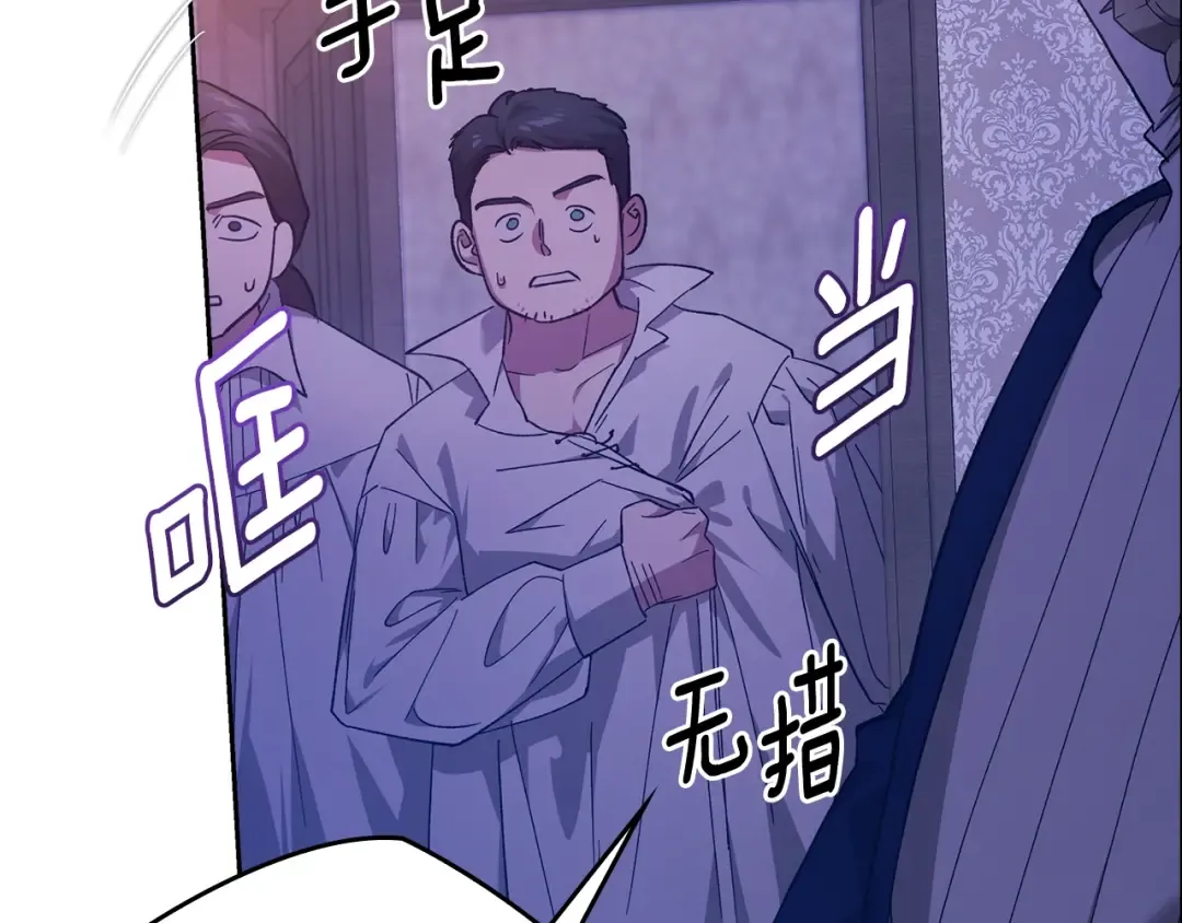 第76话 幕后黑手 第9页