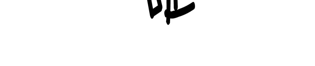第76话 幕后黑手 第12页
