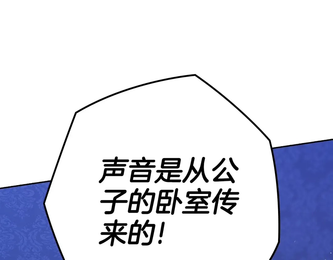 第76话 幕后黑手 第13页