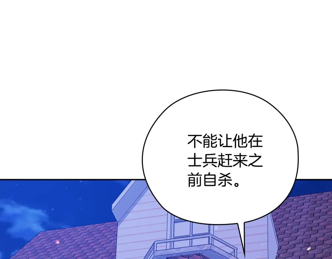 第76话 幕后黑手 第87页