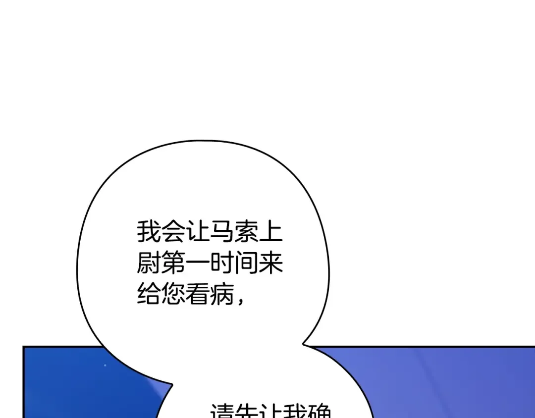 第76话 幕后黑手 第99页