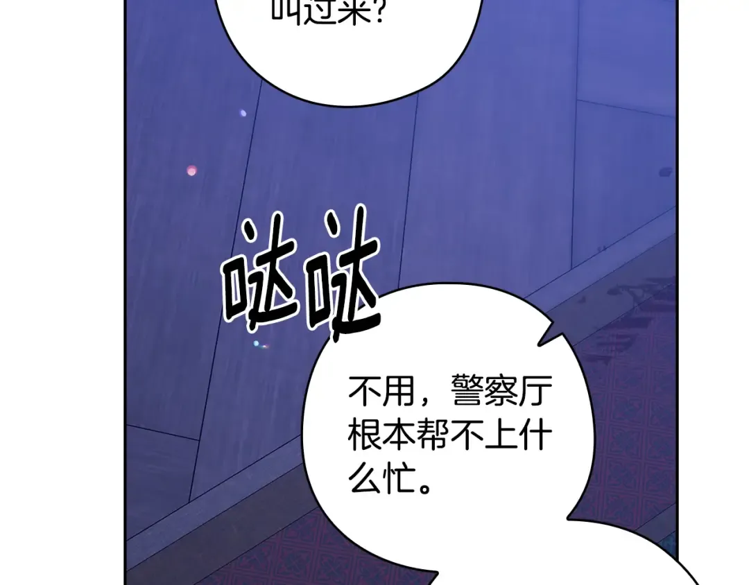 第76话 幕后黑手 第111页