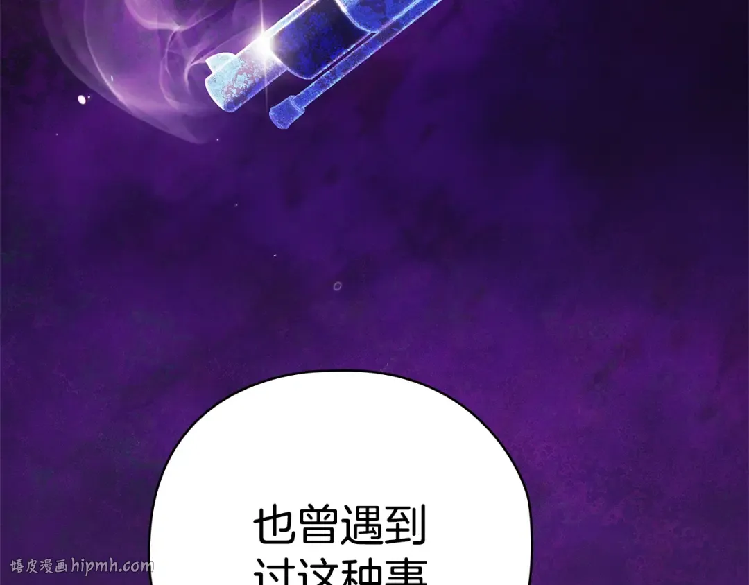 第76话 幕后黑手 第120页