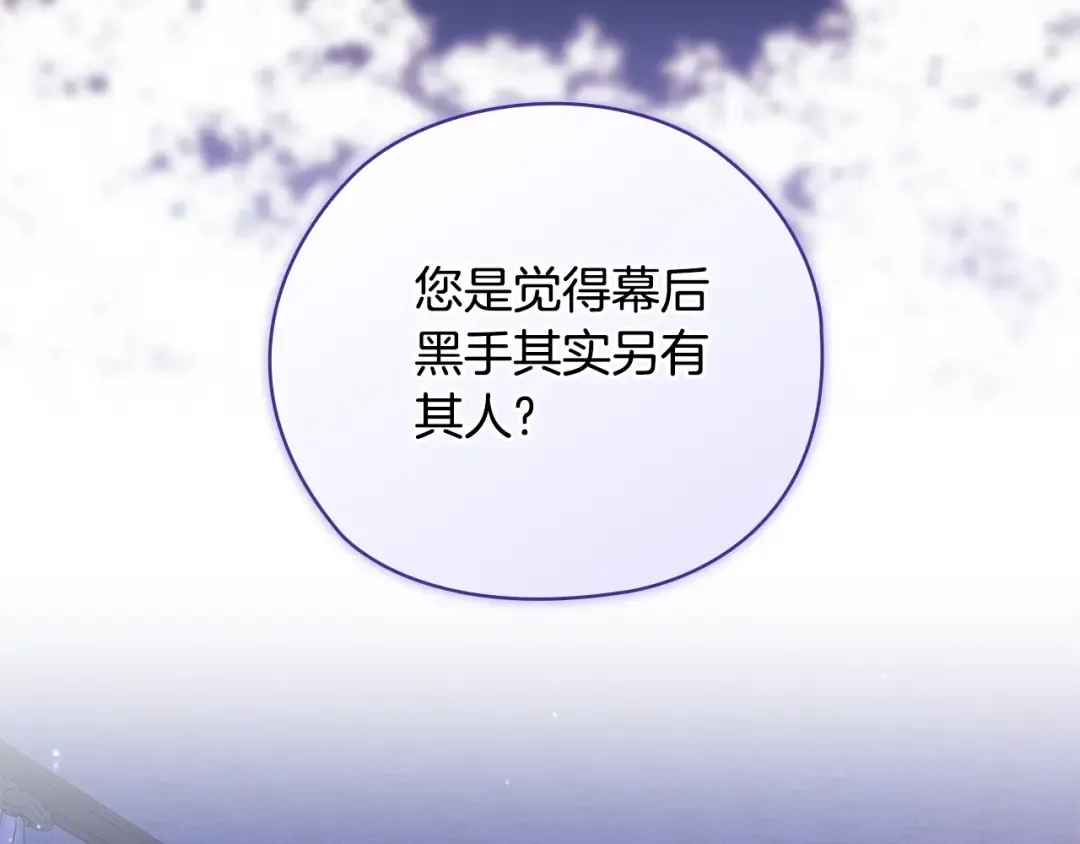 第76话 幕后黑手 第175页