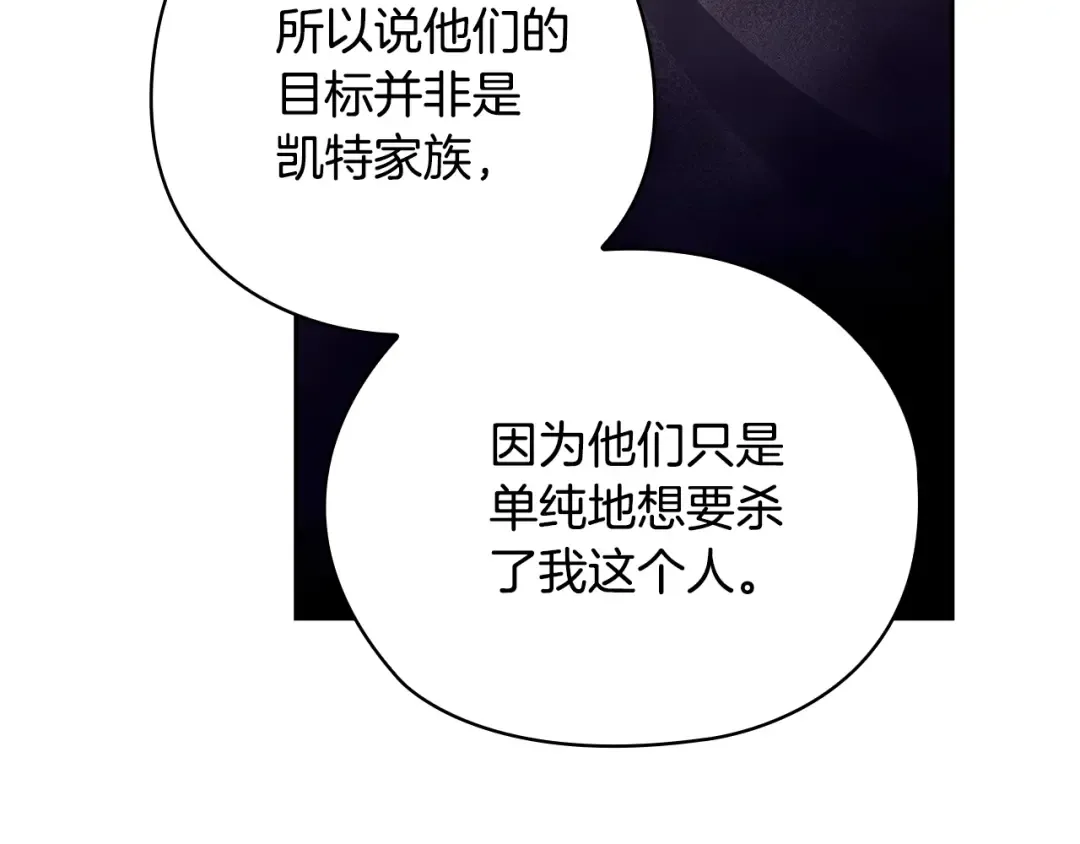 第76话 幕后黑手 第203页