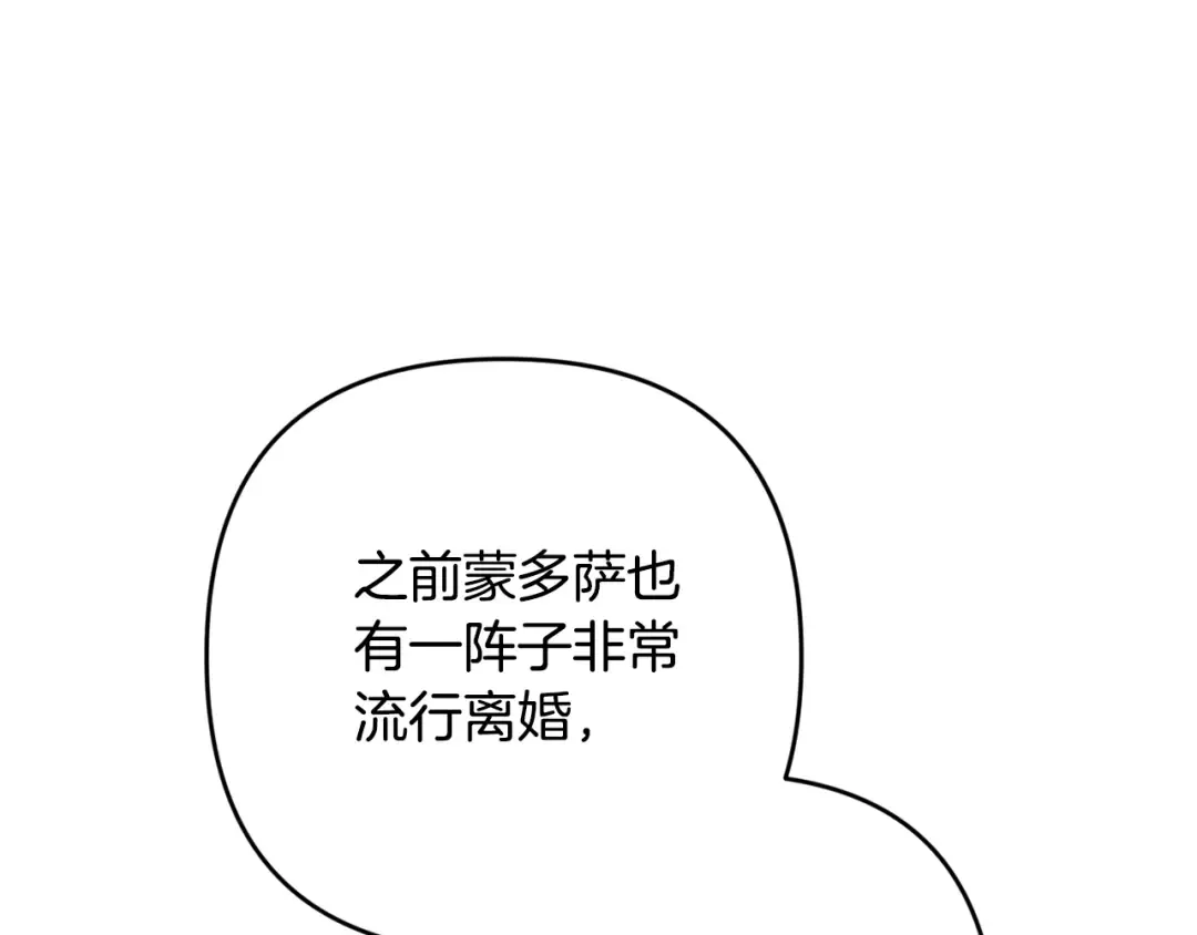 第77话 婚姻原则 第4页