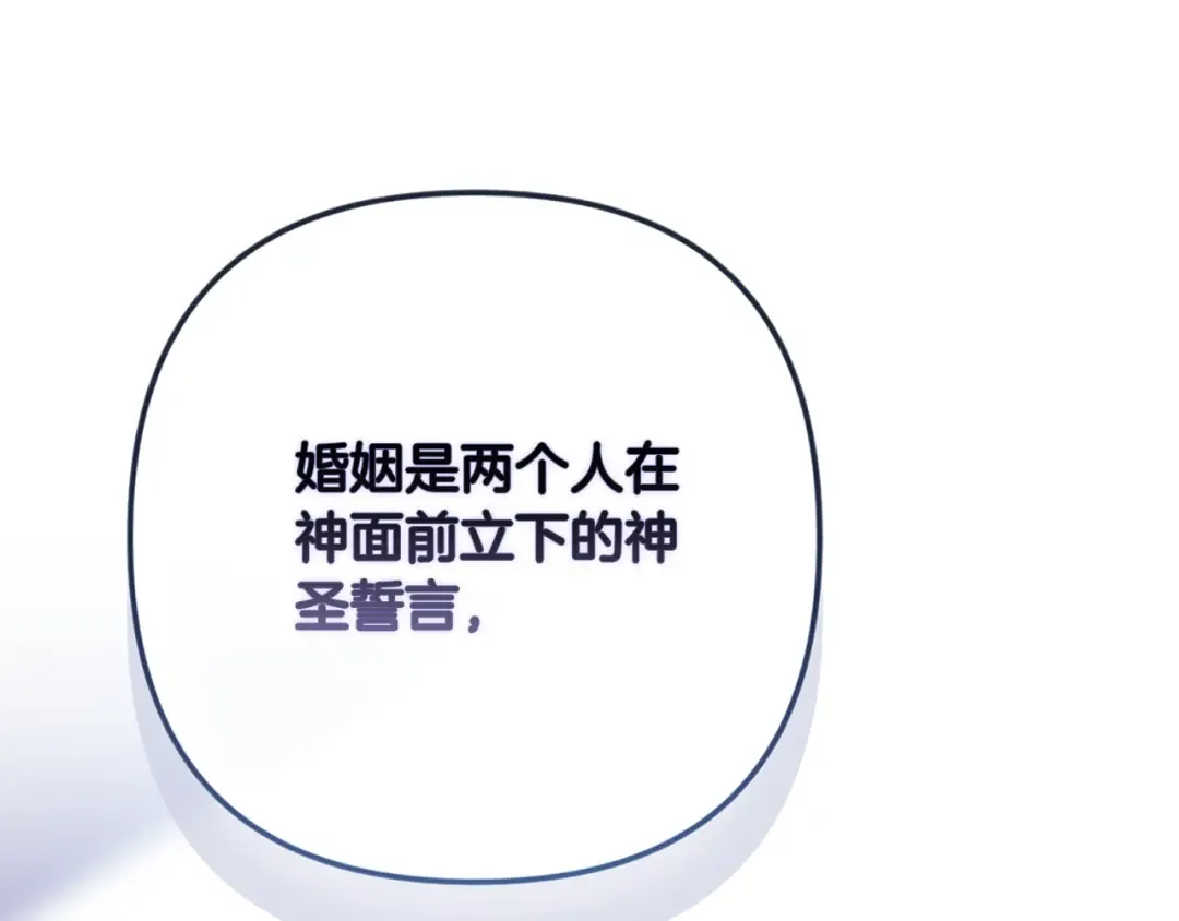 第77话 婚姻原则 第11页