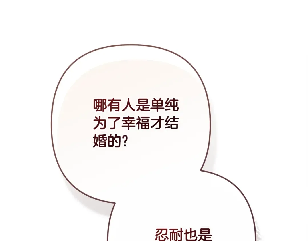 第77话 婚姻原则 第18页