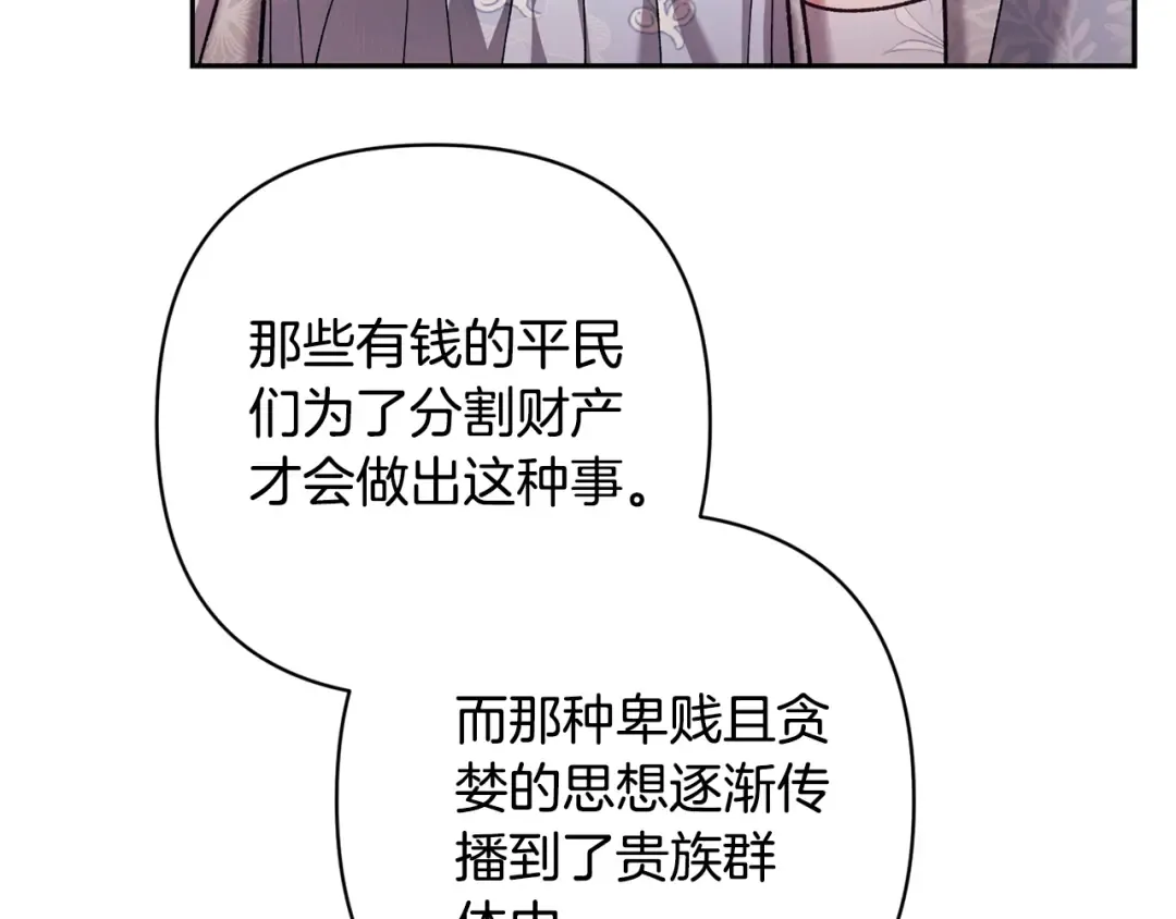 第77话 婚姻原则 第55页