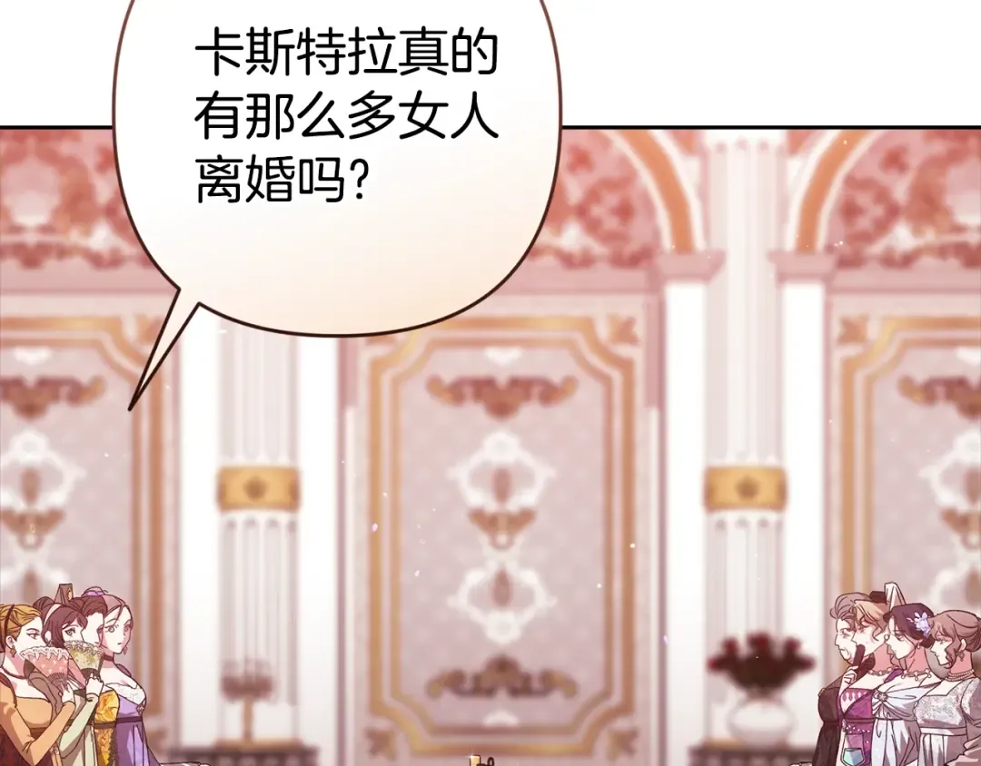 第77话 婚姻原则 第78页
