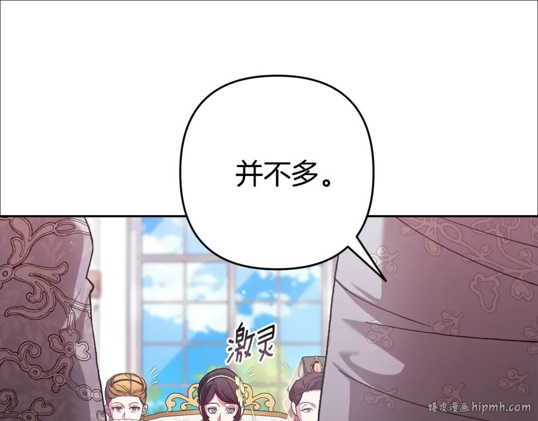 第77话 婚姻原则 第88页