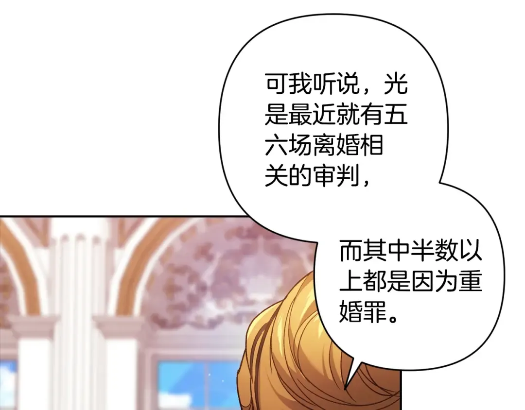第77话 婚姻原则 第90页