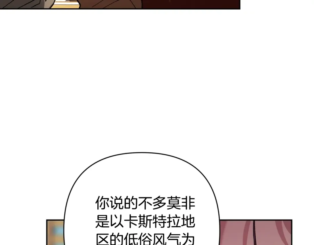 第77话 婚姻原则 第92页