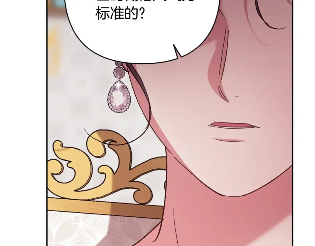 第77话 婚姻原则 第93页