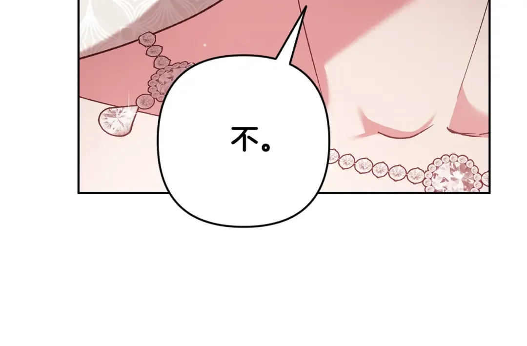 第77话 婚姻原则 第94页