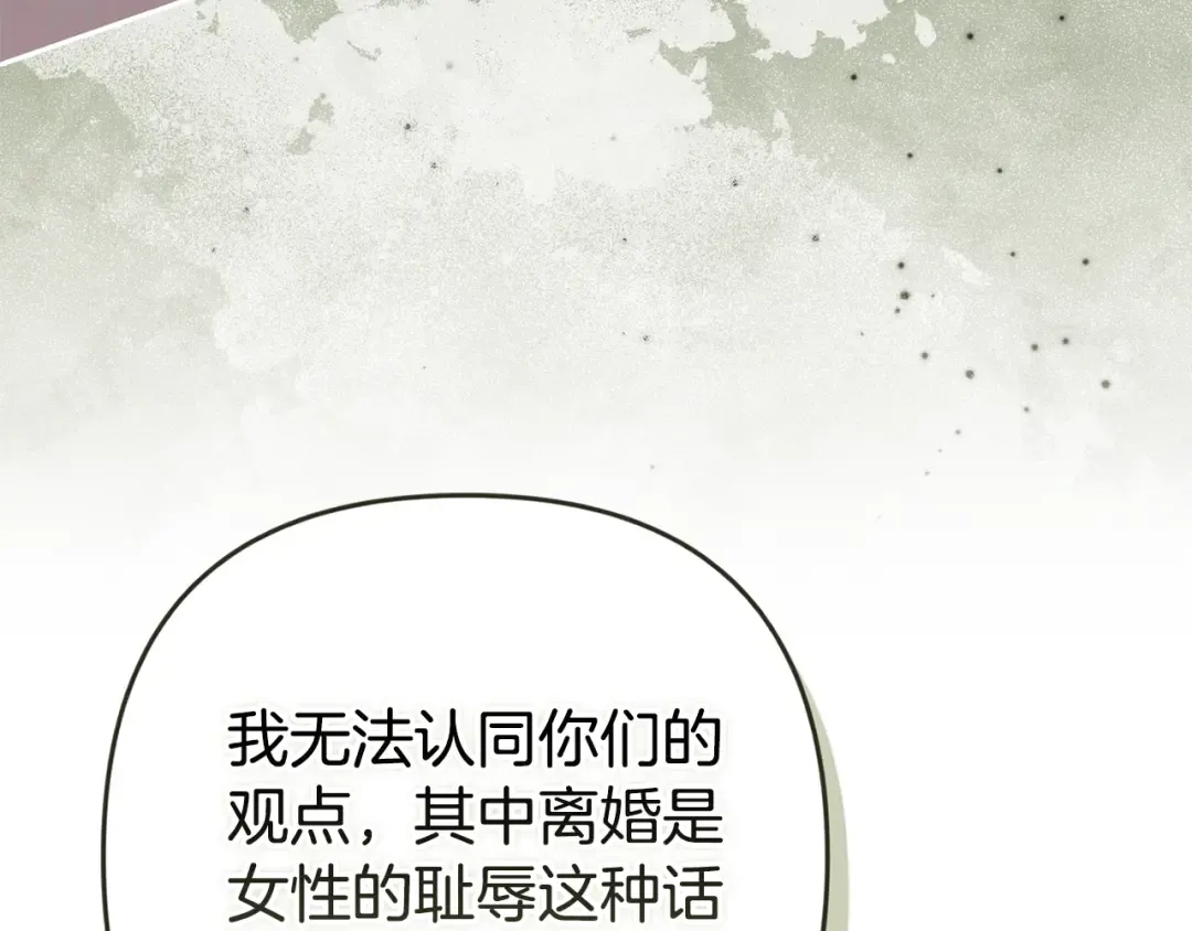 第77话 婚姻原则 第99页