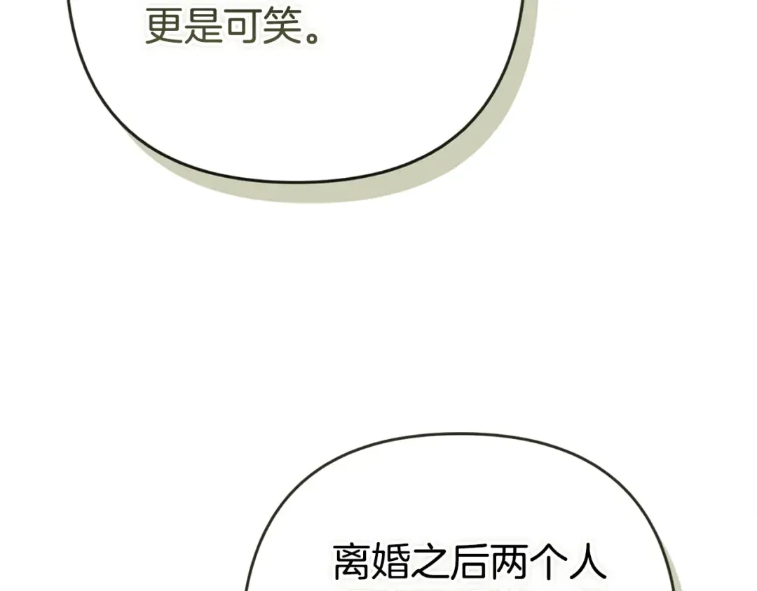 第77话 婚姻原则 第100页