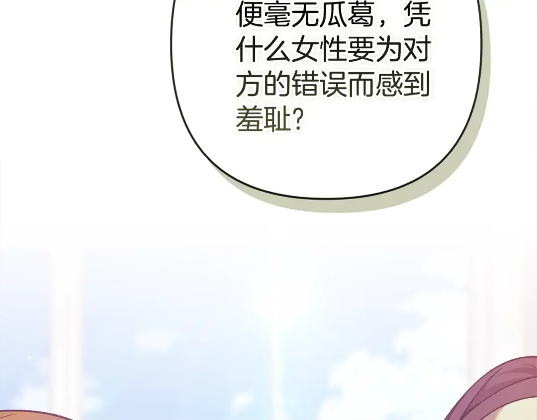 第77话 婚姻原则 第101页