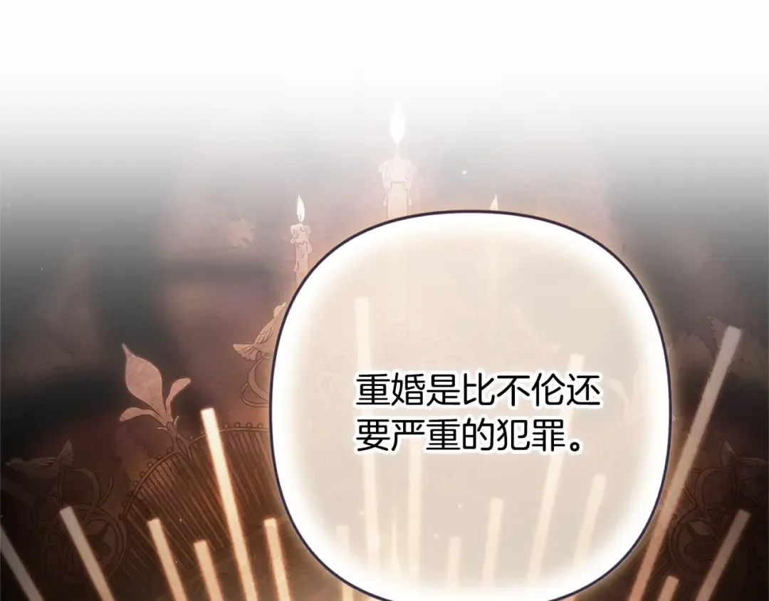 第77话 婚姻原则 第106页