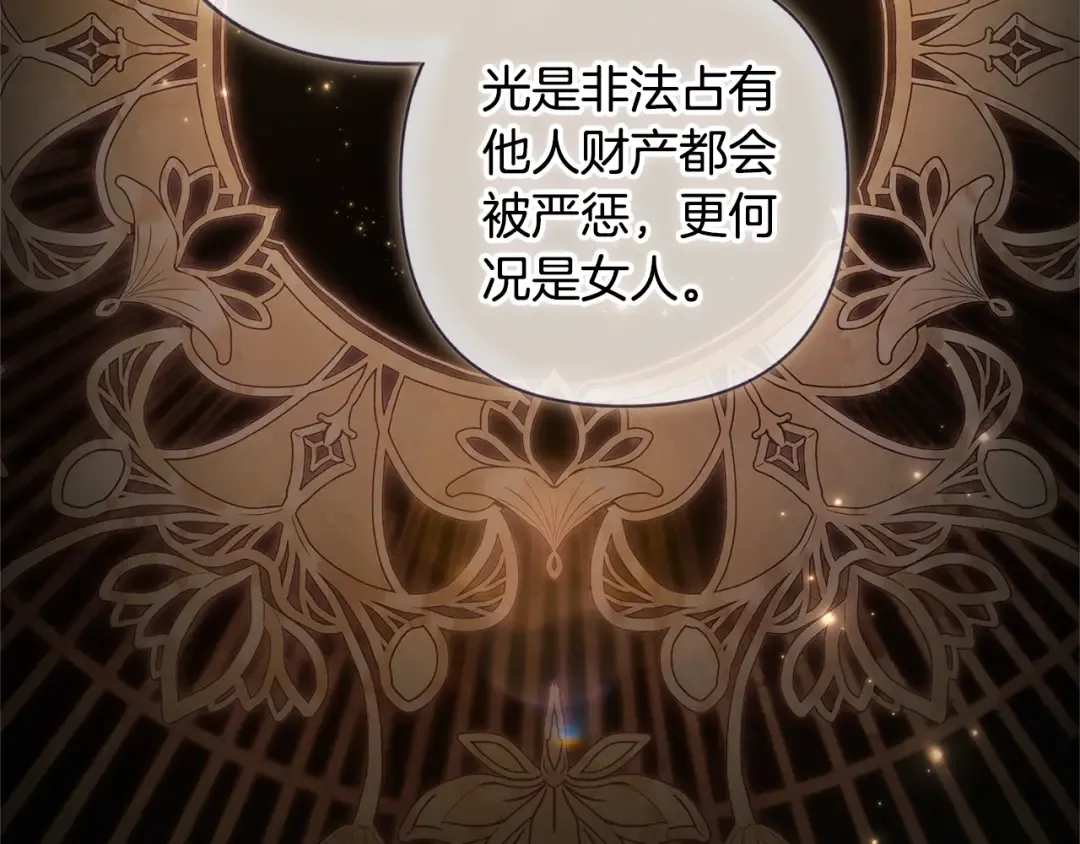 第77话 婚姻原则 第108页