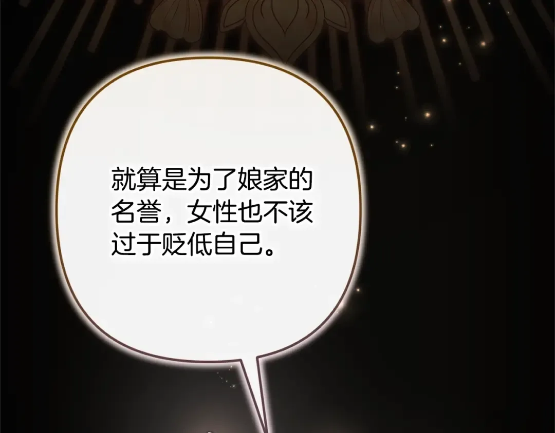 第77话 婚姻原则 第109页