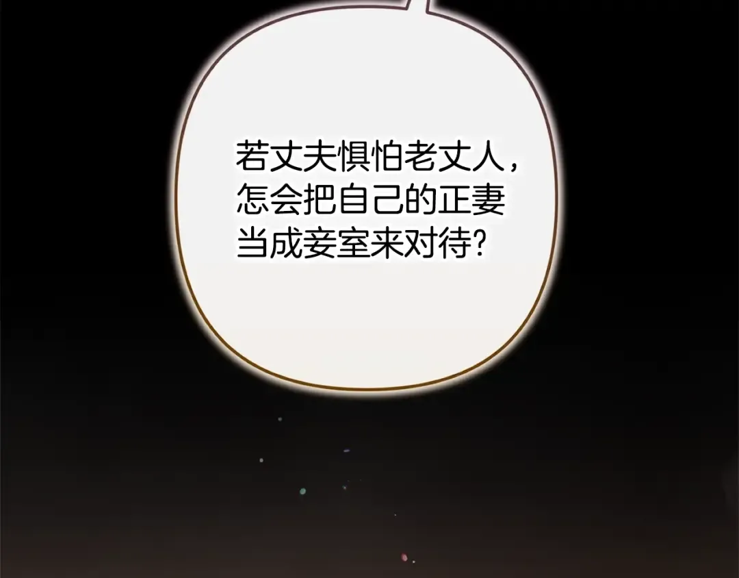 第77话 婚姻原则 第111页